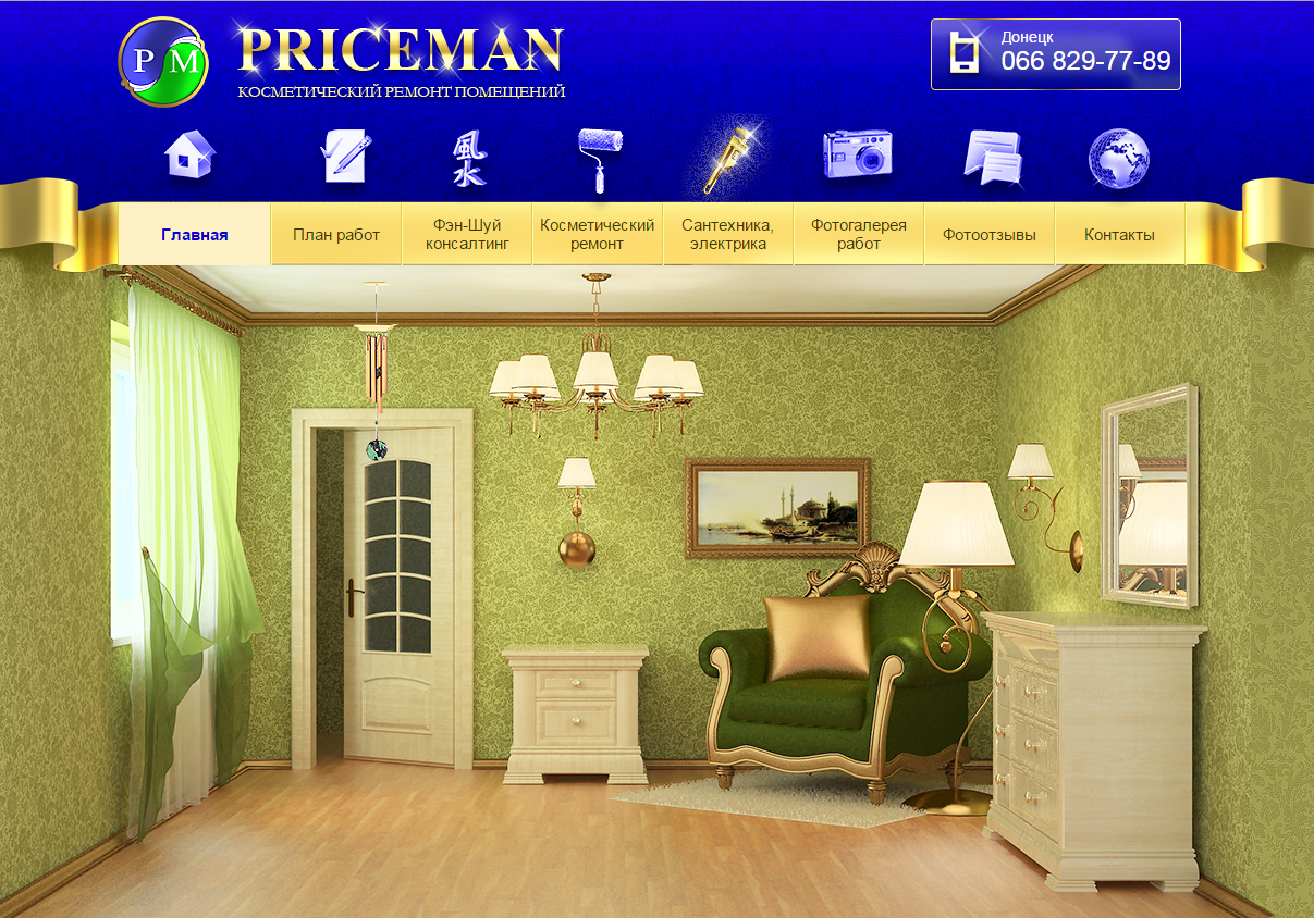 Priceman